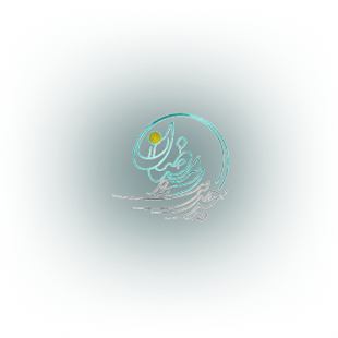 لوگوی حدیث رمضان