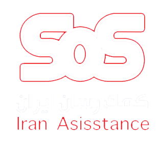 بیمه sos