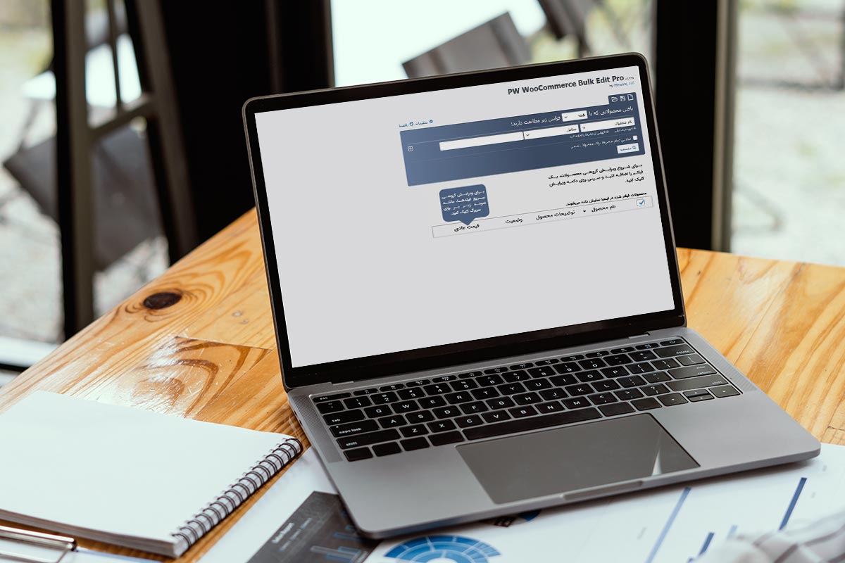 راهنمای کار با سیستم ویرایش گروهی محصولات