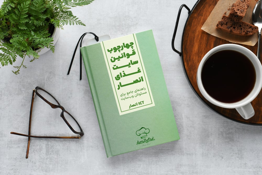 چهارچوب قوانین سایت کترینگ